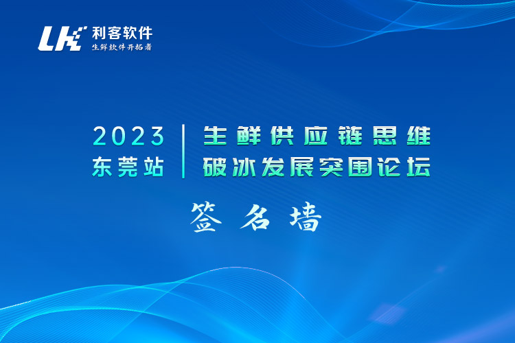 利客軟件會(huì)議營(yíng)銷現(xiàn)場(chǎng)布置